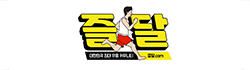 즐거운달리기